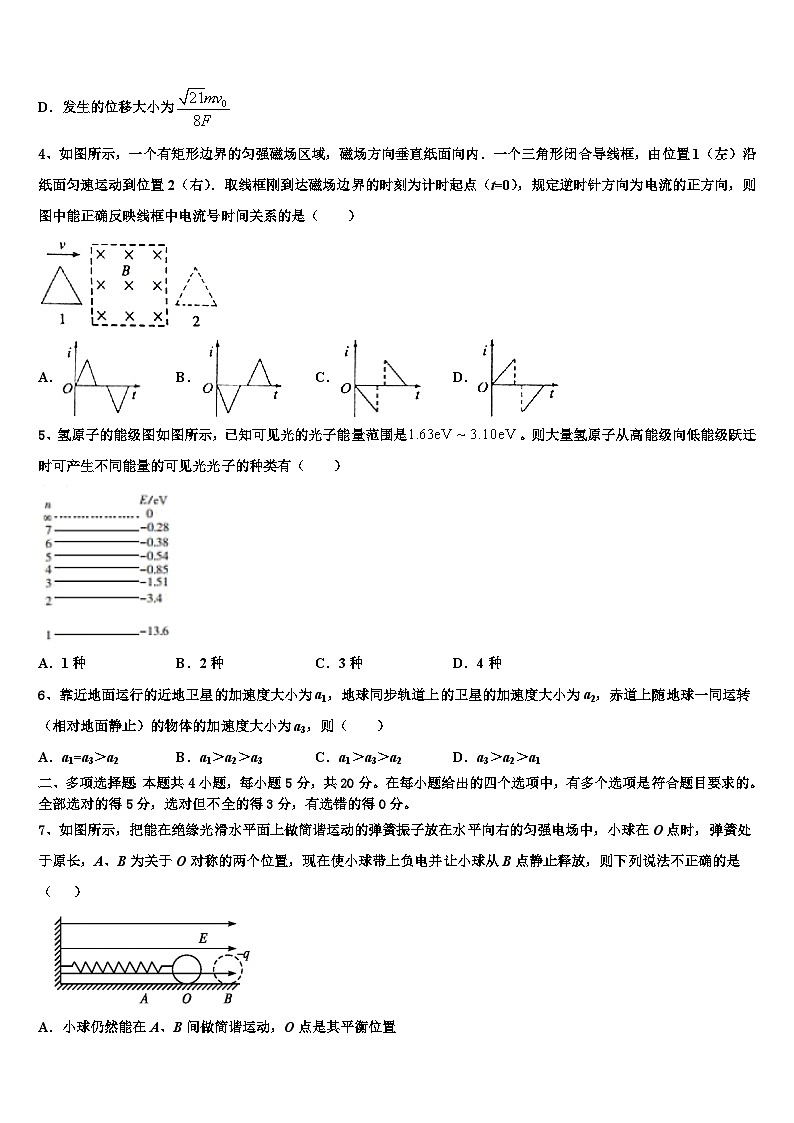 2026届山西省太原市小店区一中高三下学期一模考试物理试题含解析第2页
