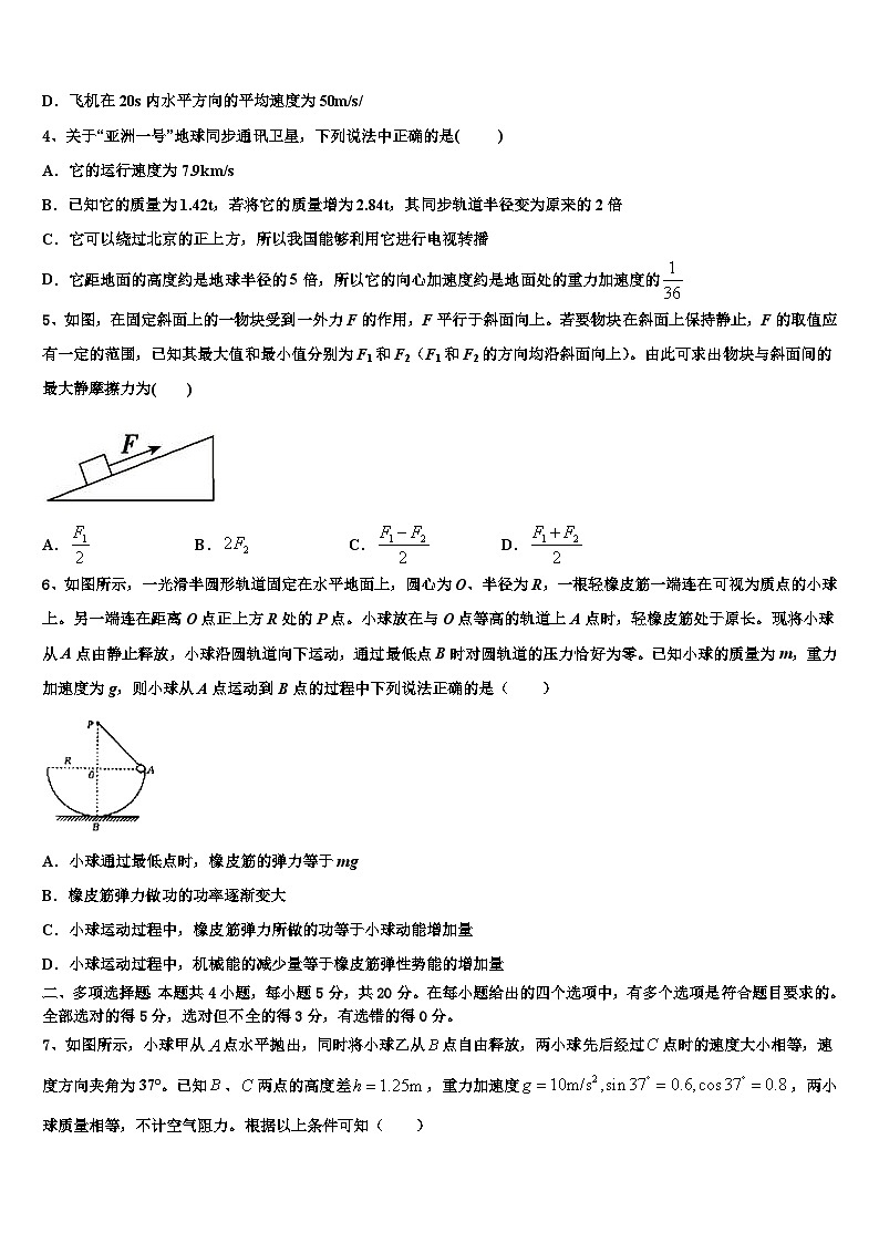 2026届山西省西安市长安区第一中学高三第二次诊断性检测物理试卷含解析第2页