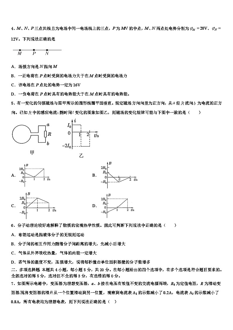 2026届山西省太原市迎泽区太原实验中学高三考前热身物理试卷含解析第2页