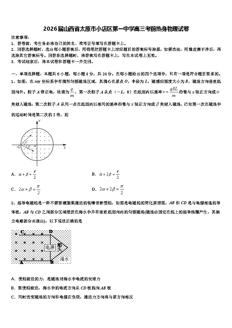 2026届山西省太原市小店区第一中学高三考前热身物理试卷含解析第1页