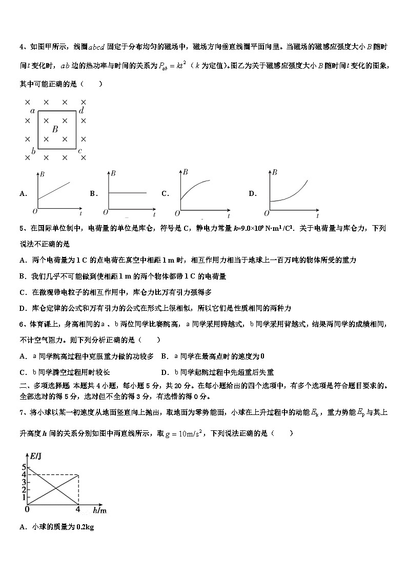 2026届山西省太原市小店区一中高三3月份模拟考试物理试题含解析第2页