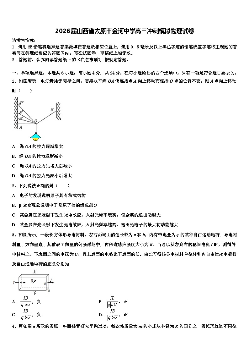 2026届山西省太原市金河中学高三冲刺模拟物理试卷含解析第1页