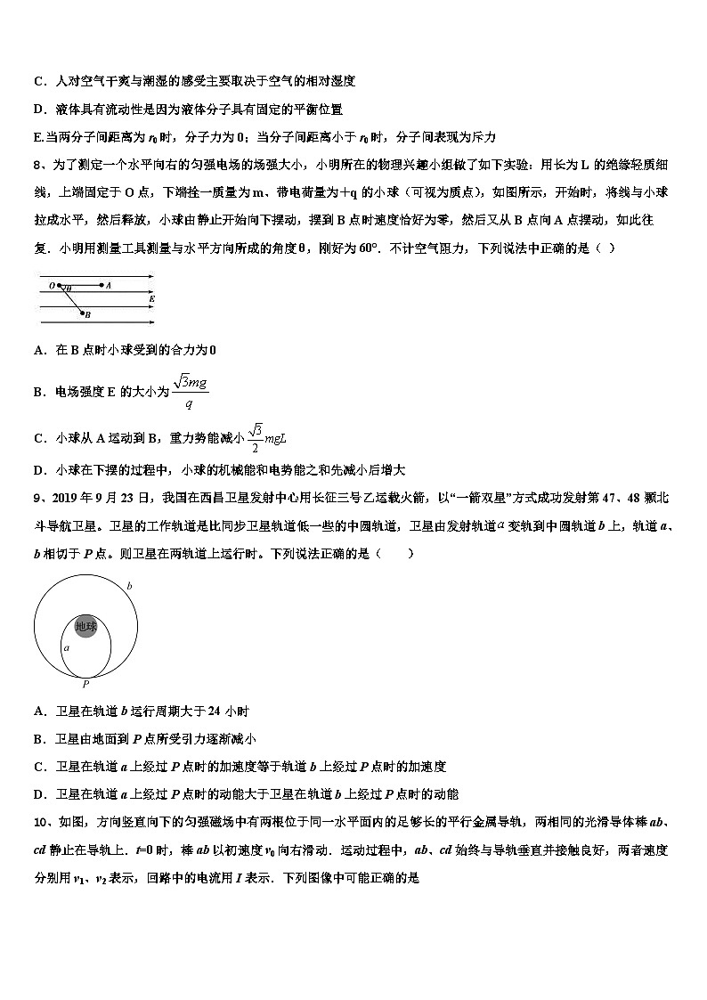 2026届山西省太原市第五中学高三3月份模拟考试物理试题含解析第3页