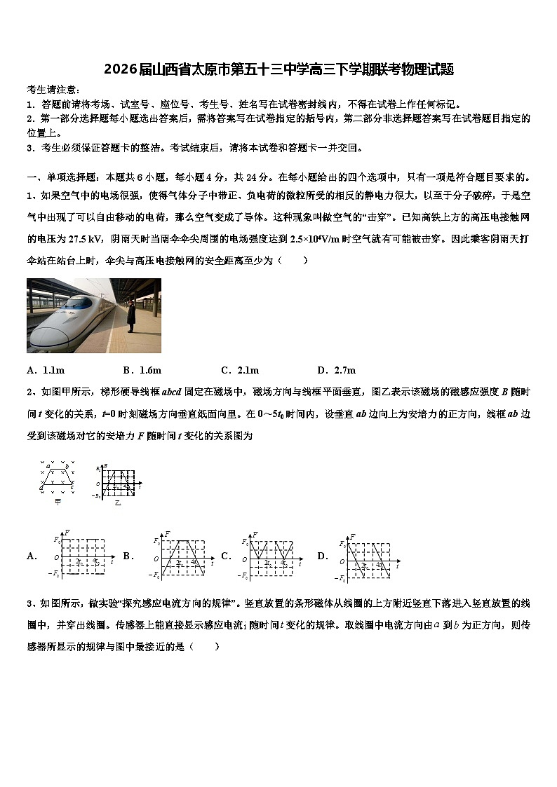 2026届山西省太原市第五十三中学高三下学期联考物理试题含解析第1页