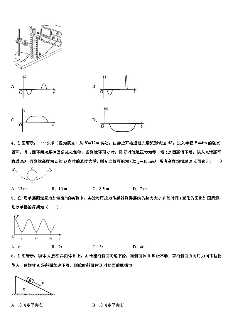 2026届山西省太原市第五十三中学高三下学期联考物理试题含解析第2页