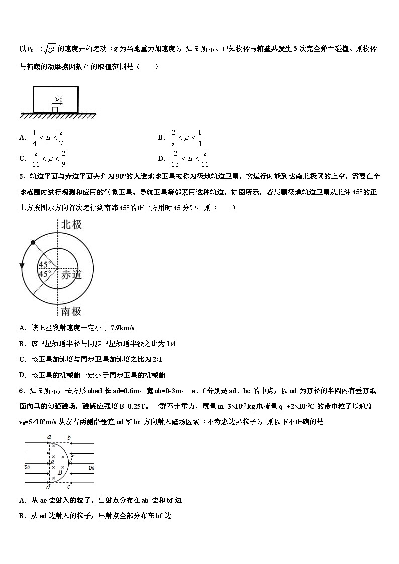 2026届山西省太原市第四十八中学高三第五次模拟考试物理试卷含解析第2页