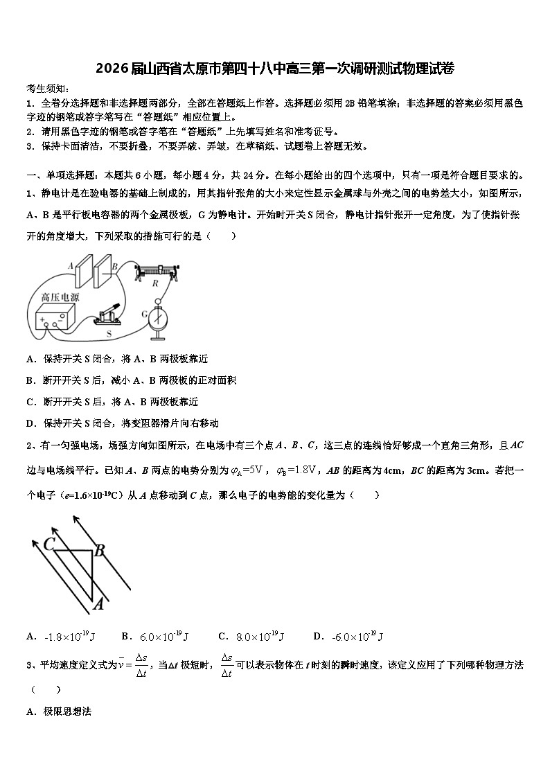 2026届山西省太原市第四十八中高三第一次调研测试物理试卷含解析第1页