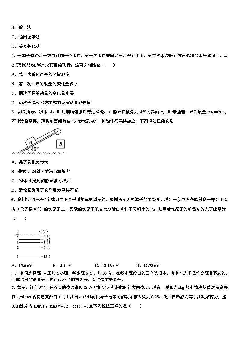2026届山西省太原市第四十八中高三第一次调研测试物理试卷含解析第2页