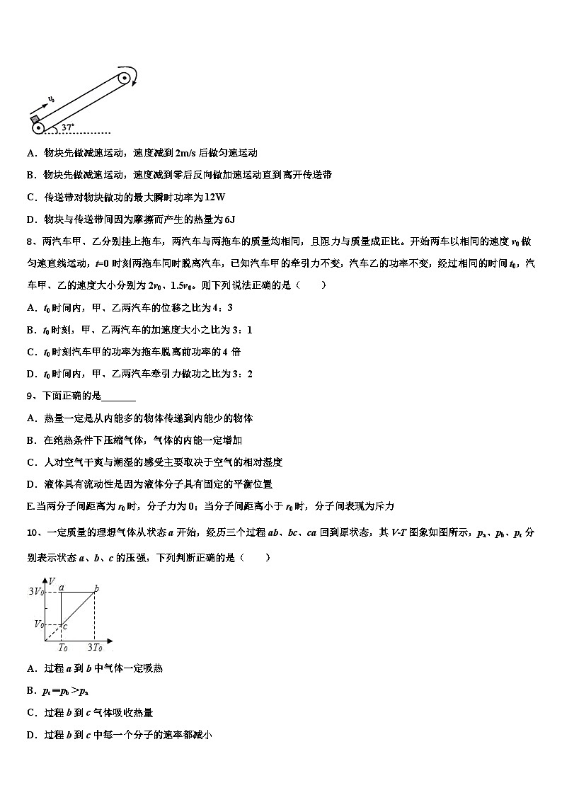 2026届山西省太原市第四十八中高三第一次调研测试物理试卷含解析第3页