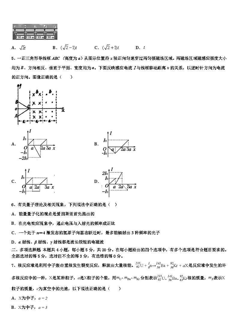 2026届山西省朔州市重点中学高三第二次模拟考试物理试卷含解析第2页