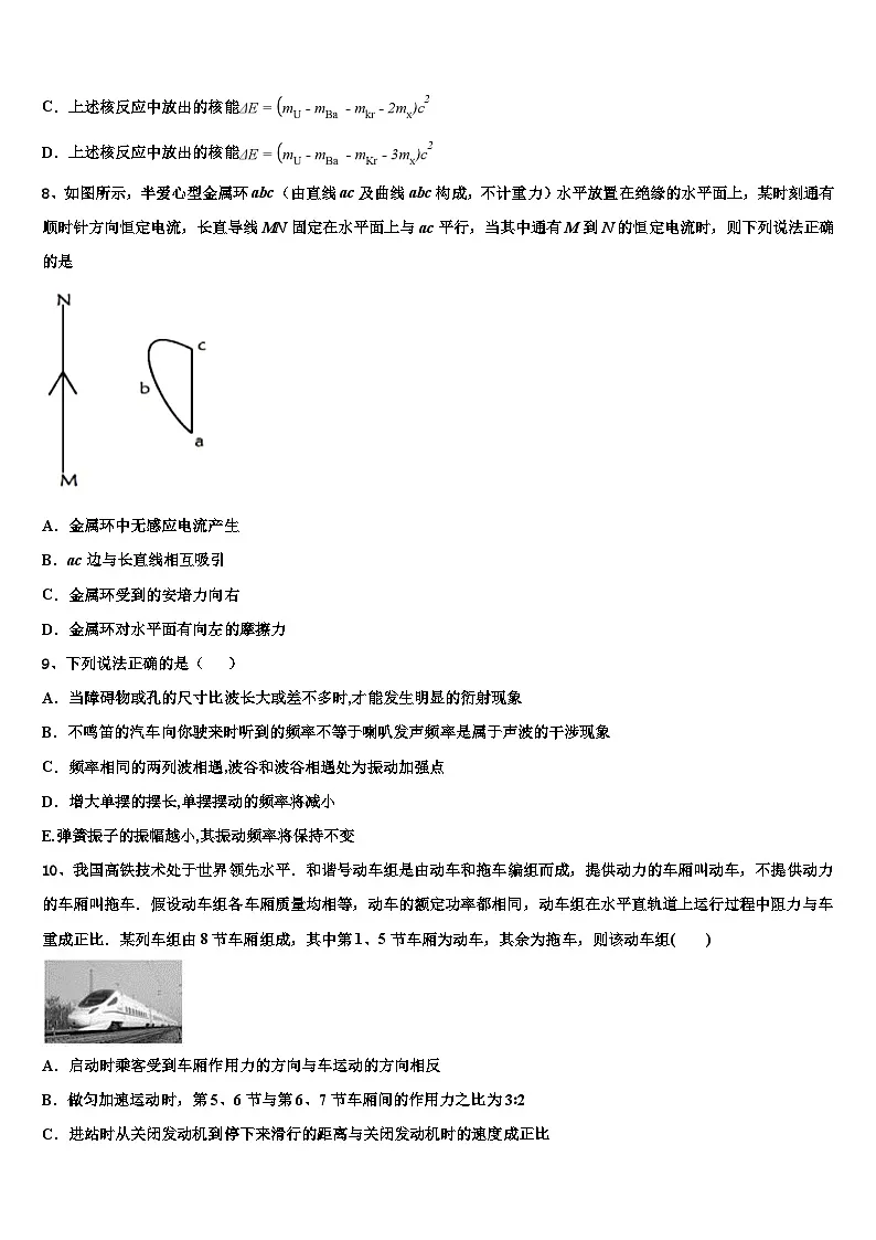 2026届山西省朔州市重点中学高三第二次模拟考试物理试卷含解析第3页