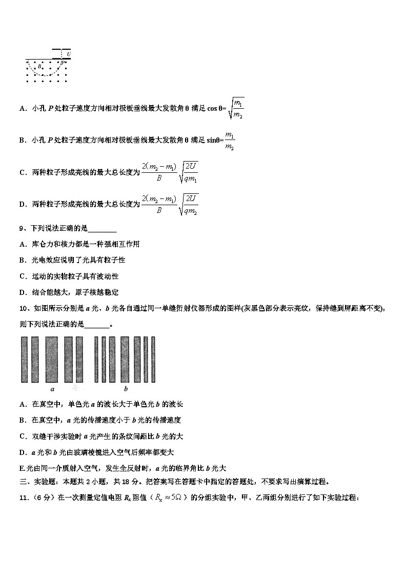 2026届山西省朔州市应县一中高三下学期联合考试物理试题含解析第3页