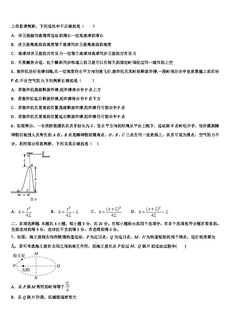 2026届山西省朔州市怀仁县第一中学高三压轴卷物理试卷含解析第2页