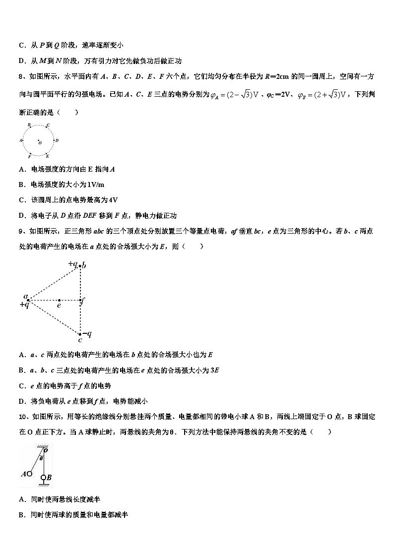 2026届山西省朔州市怀仁县第一中学高三压轴卷物理试卷含解析第3页