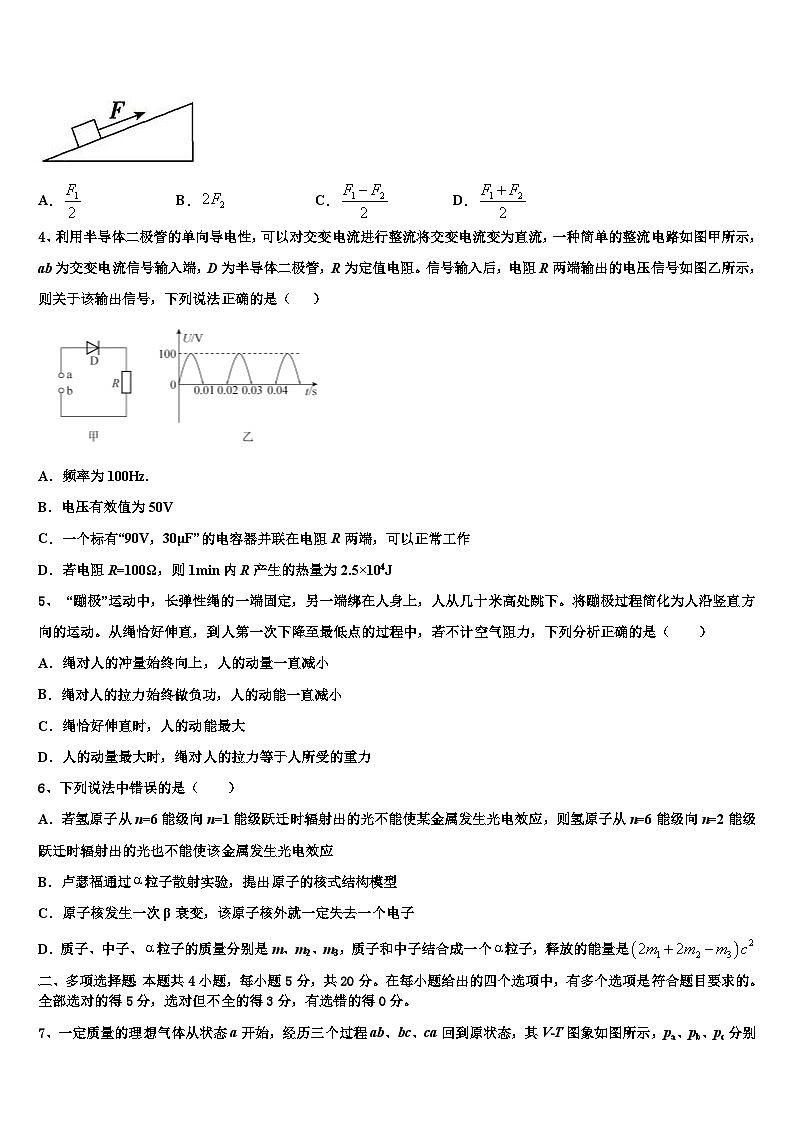 2026届山西省朔州市怀仁八中高三下学期第五次调研考试物理试题含解析第2页