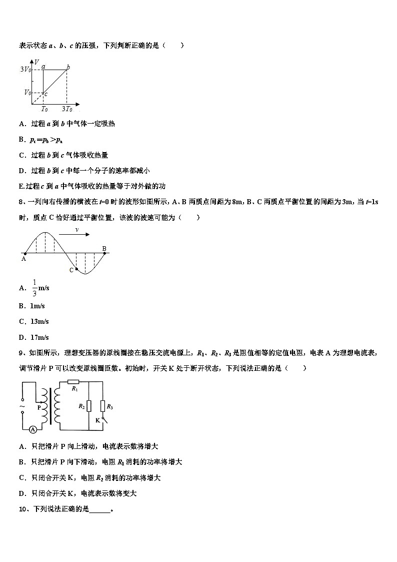 2026届山西省朔州市怀仁八中高三下学期第五次调研考试物理试题含解析第3页