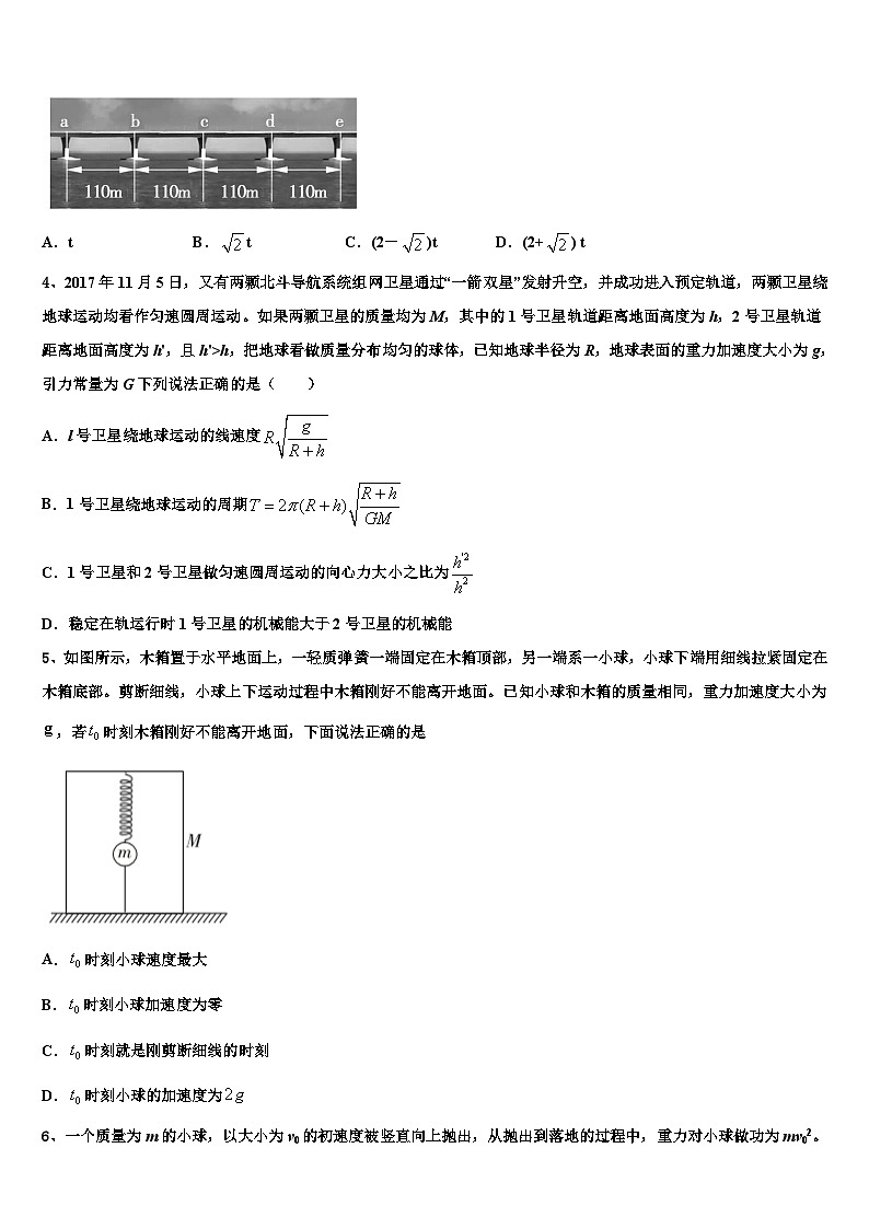 2026届山西省朔州市高三下学期一模考试物理试题含解析第2页