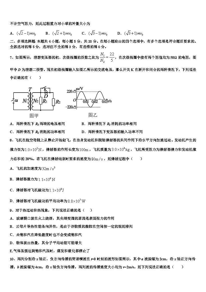 2026届山西省朔州市高三下学期一模考试物理试题含解析第3页