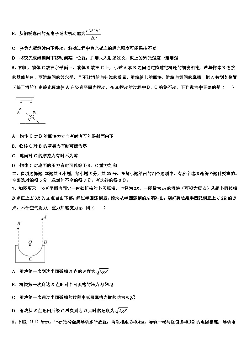2026届山西省上党联盟高三压轴卷物理试卷含解析第3页