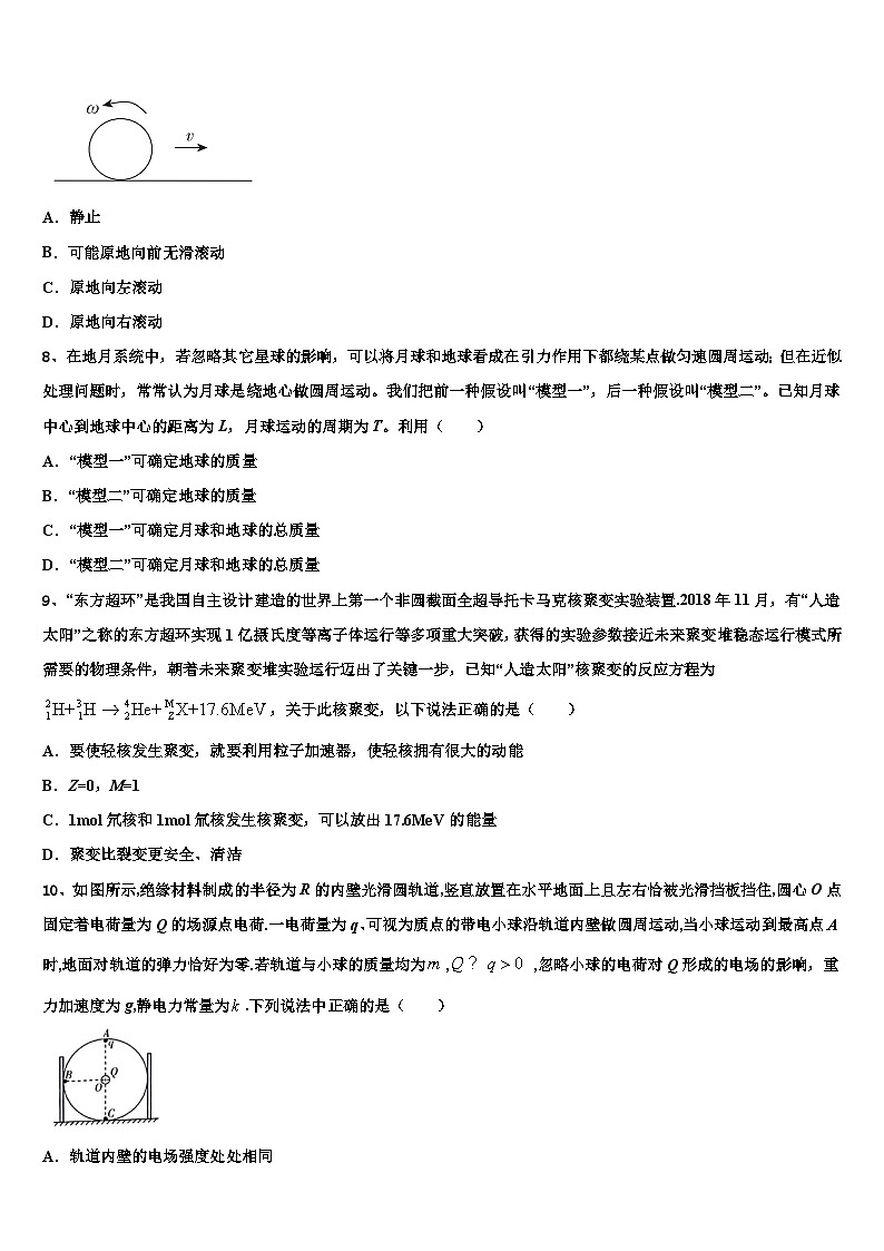 2026届山西省山西大学附属中学高三第一次调研测试物理试卷含解析第3页