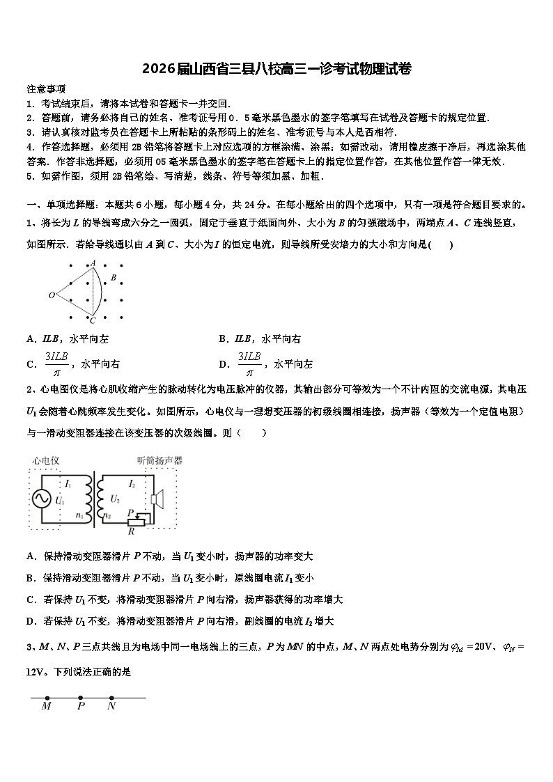 2026届山西省三县八校高三一诊考试物理试卷含解析第1页