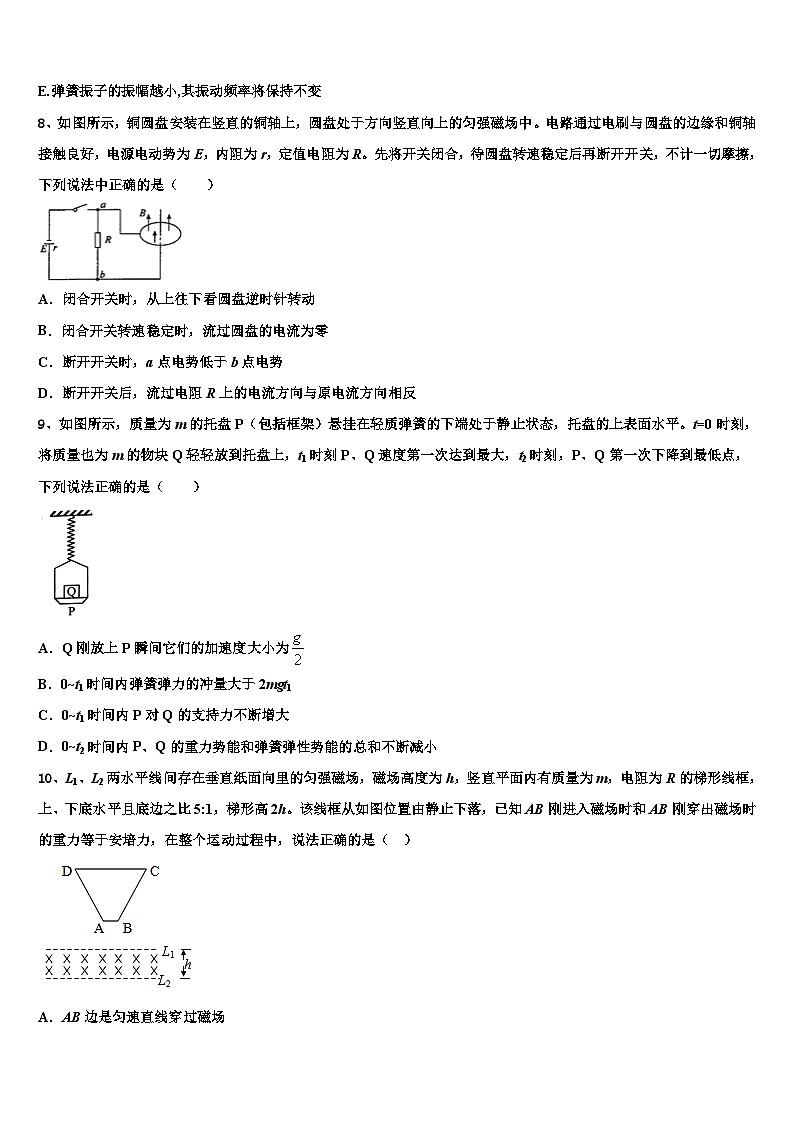 2026届山西省孝义市实验中学高三第一次模拟考试物理试卷含解析第3页
