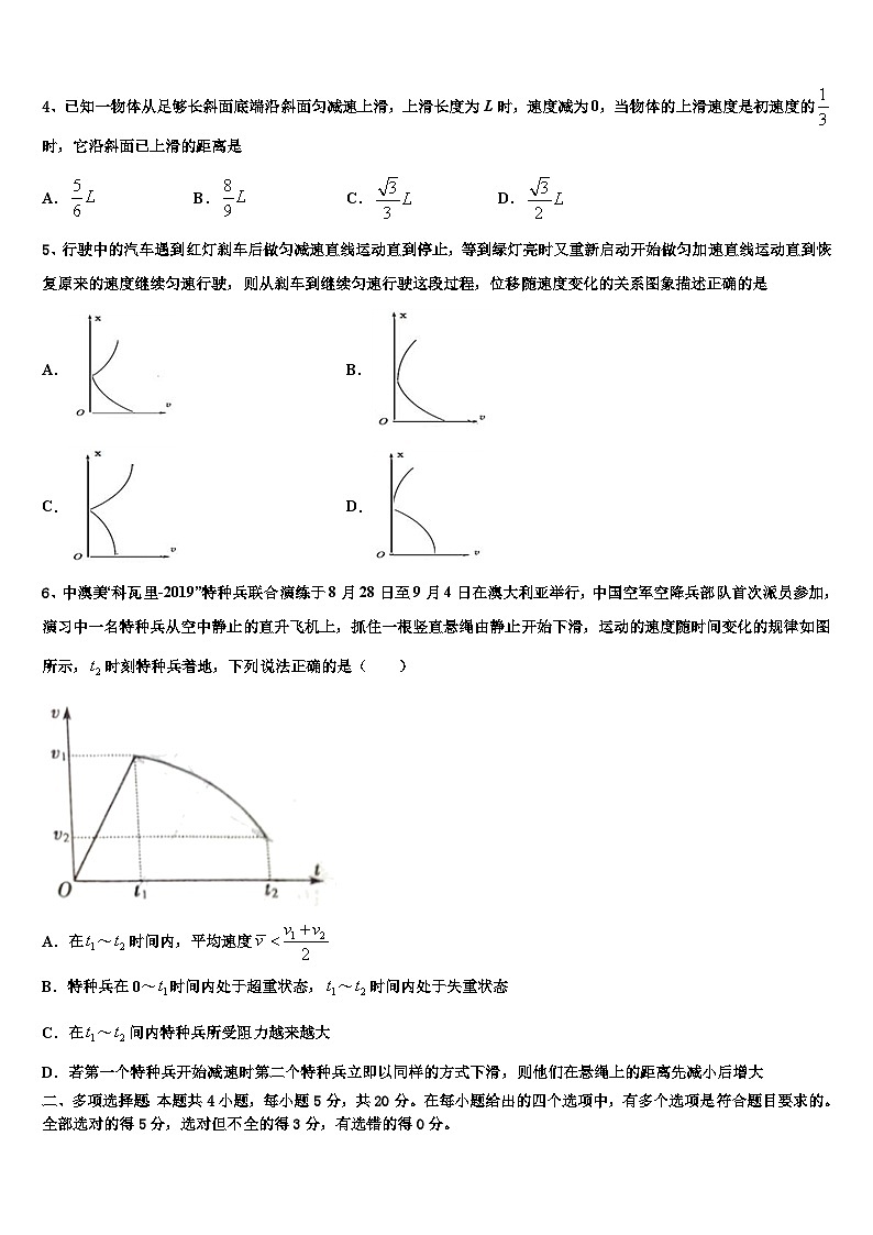 2026届山西省孝义市第四中学高三下学期联考物理试题含解析第2页