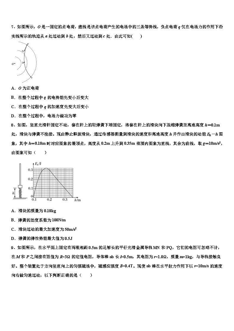 2026届山西省孝义市第四中学高三下学期联考物理试题含解析第3页