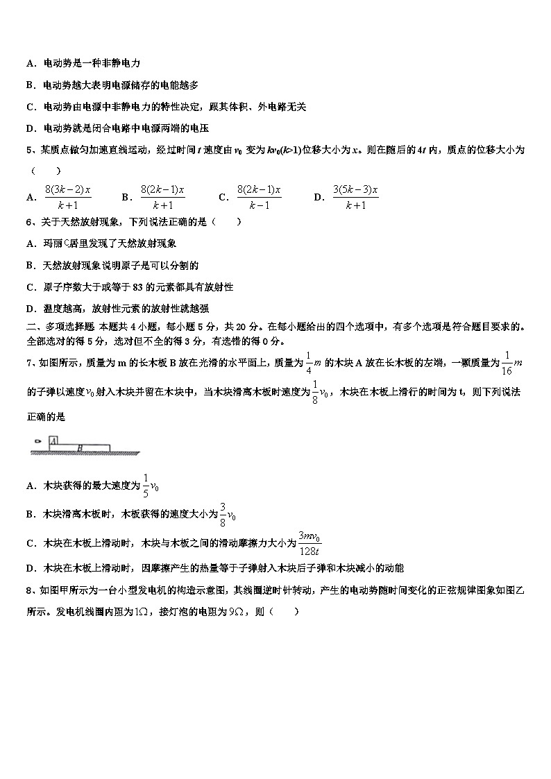 2026届山西省河津中学高三第三次测评物理试卷含解析第2页