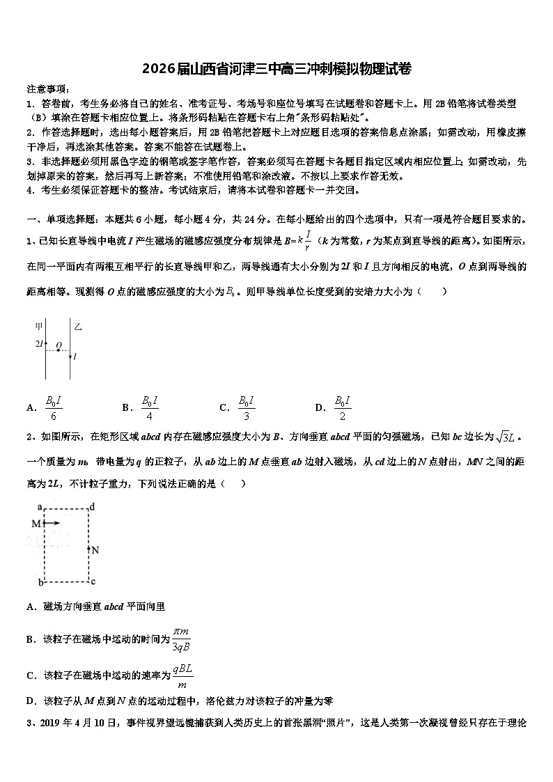 2026届山西省河津三中高三冲刺模拟物理试卷含解析第1页