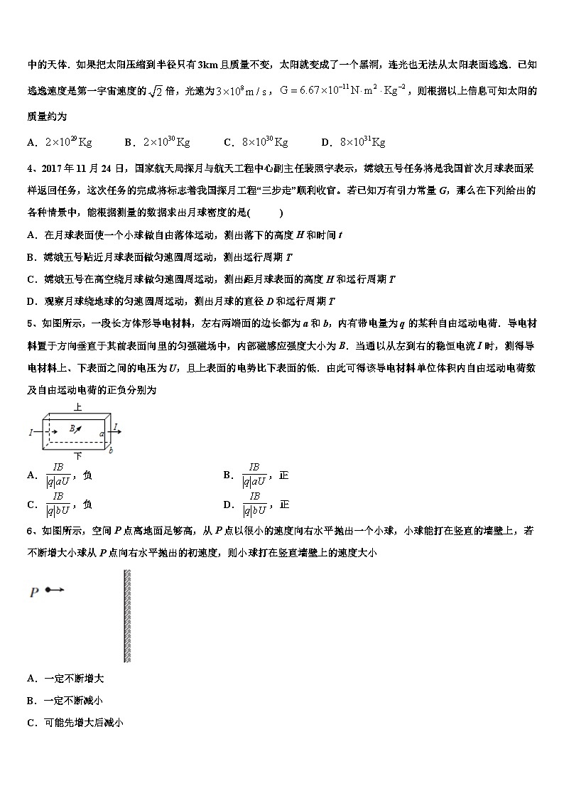 2026届山西省河津三中高三冲刺模拟物理试卷含解析第2页