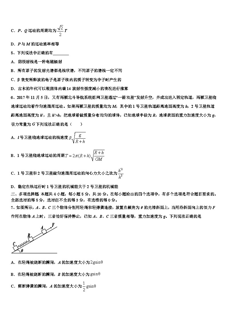 2026届山西省大学附属中学高三（最后冲刺）物理试卷含解析第2页