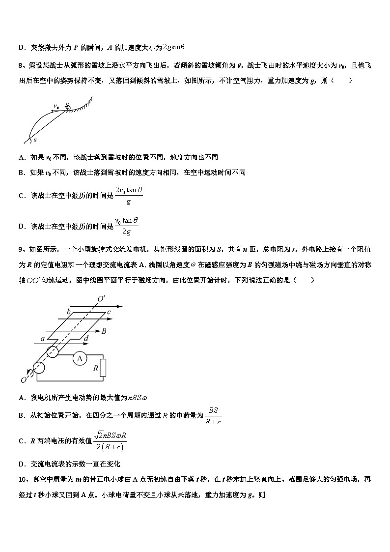 2026届山西省大学附属中学高三（最后冲刺）物理试卷含解析第3页
