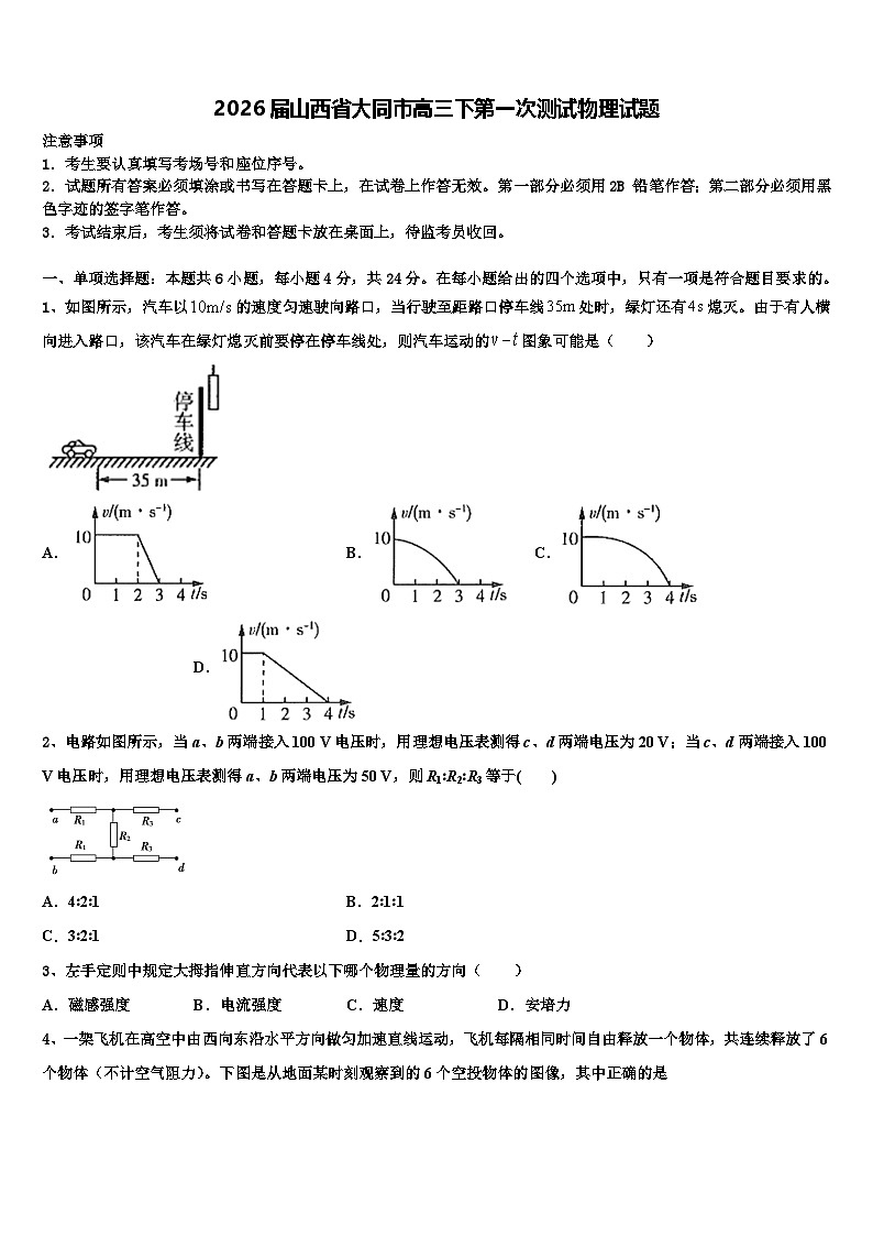 2026届山西省大同市高三下第一次测试物理试题含解析第1页