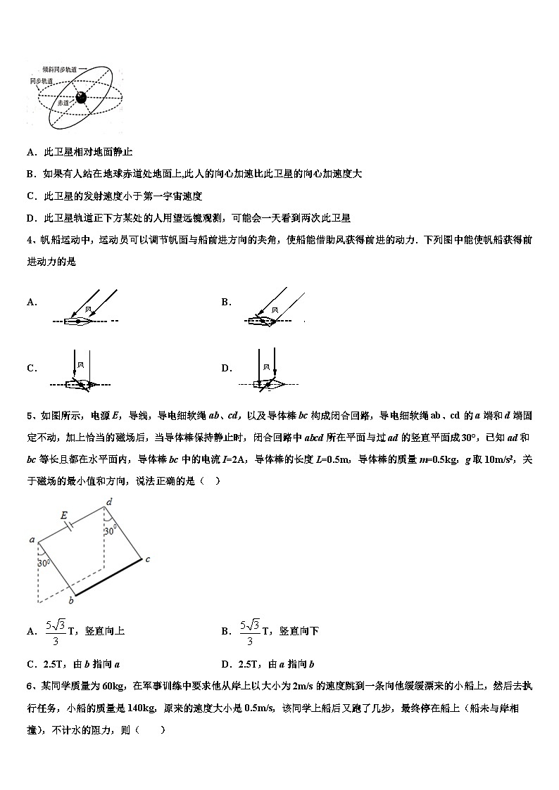 2026届山西省大同市第三中学高三3月份第一次模拟考试物理试卷含解析第2页