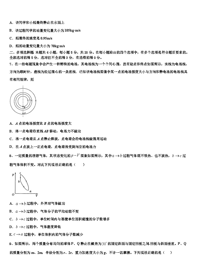 2026届山西省大同市第三中学高三3月份第一次模拟考试物理试卷含解析第3页