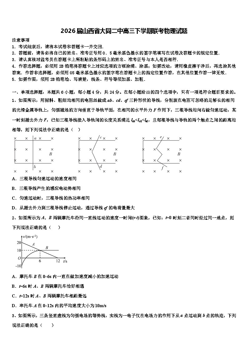 2026届山西省大同二中高三下学期联考物理试题含解析第1页
