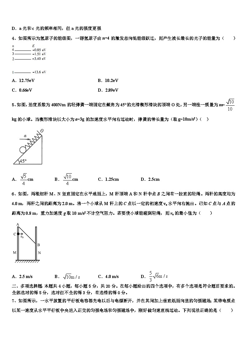 2026届山西省八所重点中学高三下学期一模考试物理试题含解析第2页
