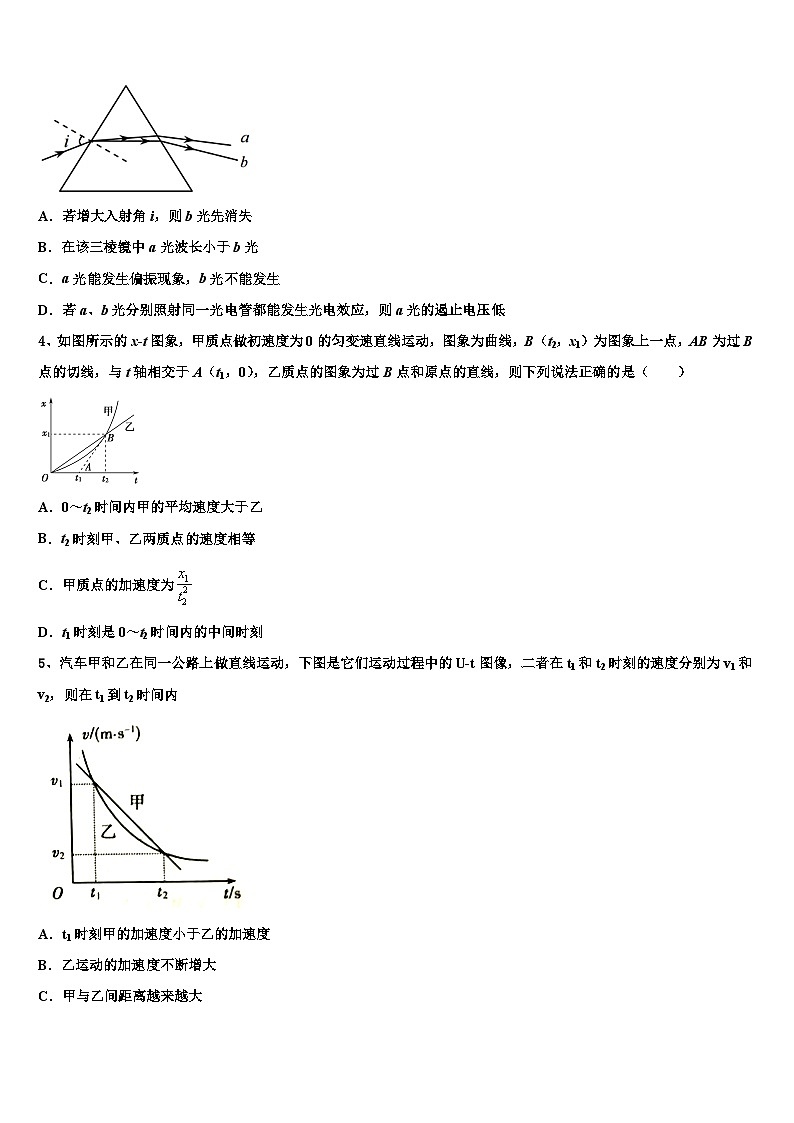 2026届山西省八所重点中学高三3月份第一次模拟考试物理试卷含解析第2页