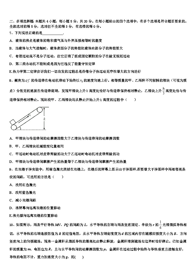 2026届山西省“晋商四校”高三3月份模拟考试物理试题含解析第3页