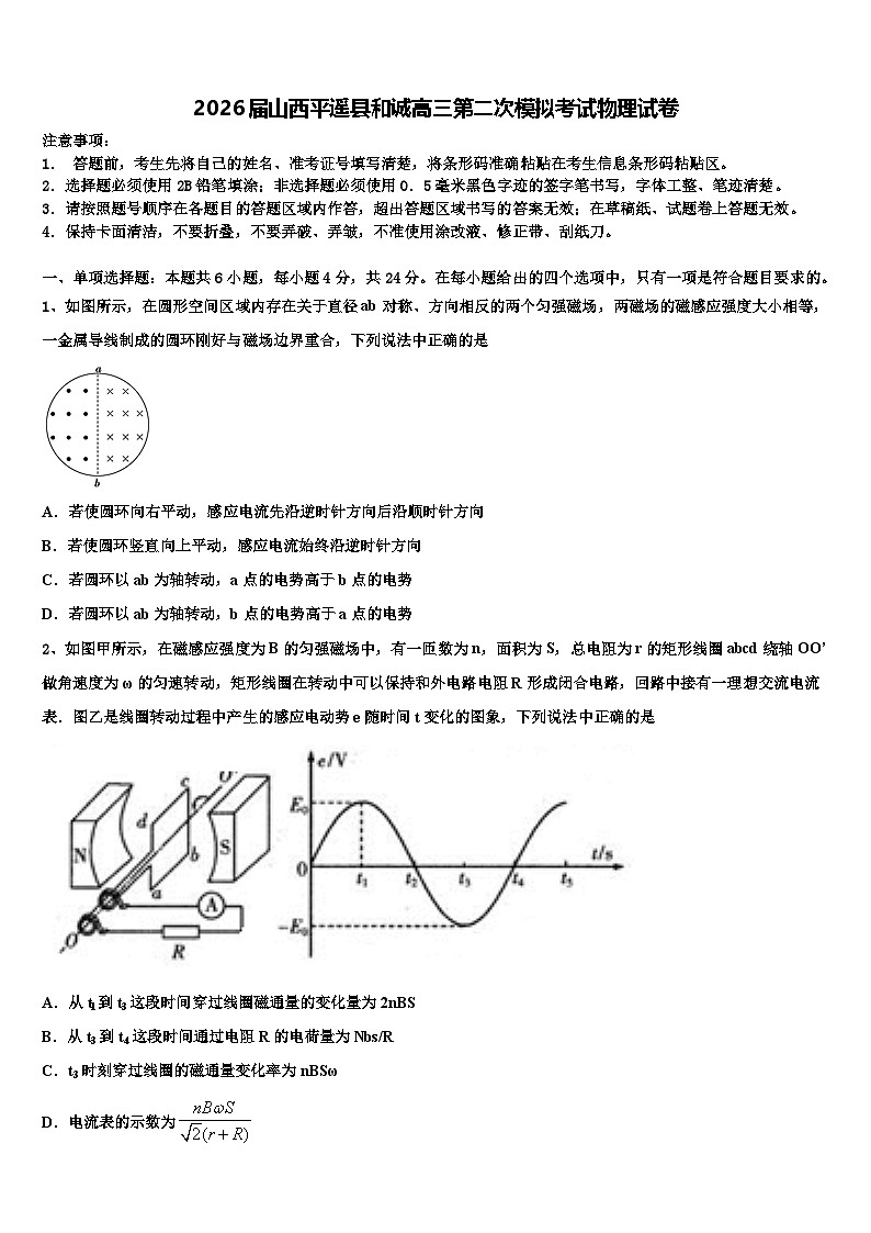 2026届山西平遥县和诚高三第二次模拟考试物理试卷含解析第1页