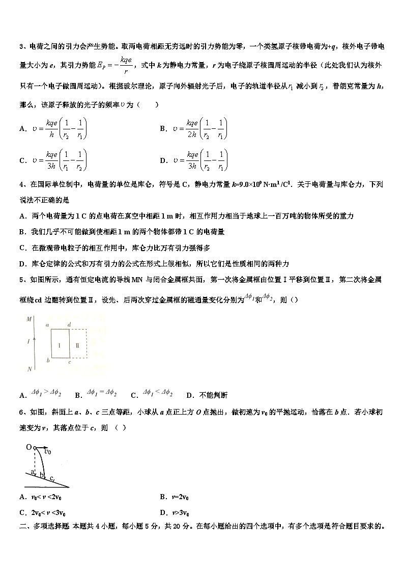 2026届山西平遥县和诚高三第二次模拟考试物理试卷含解析第2页