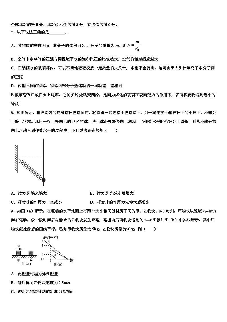 2026届山西平遥县和诚高三第二次模拟考试物理试卷含解析第3页