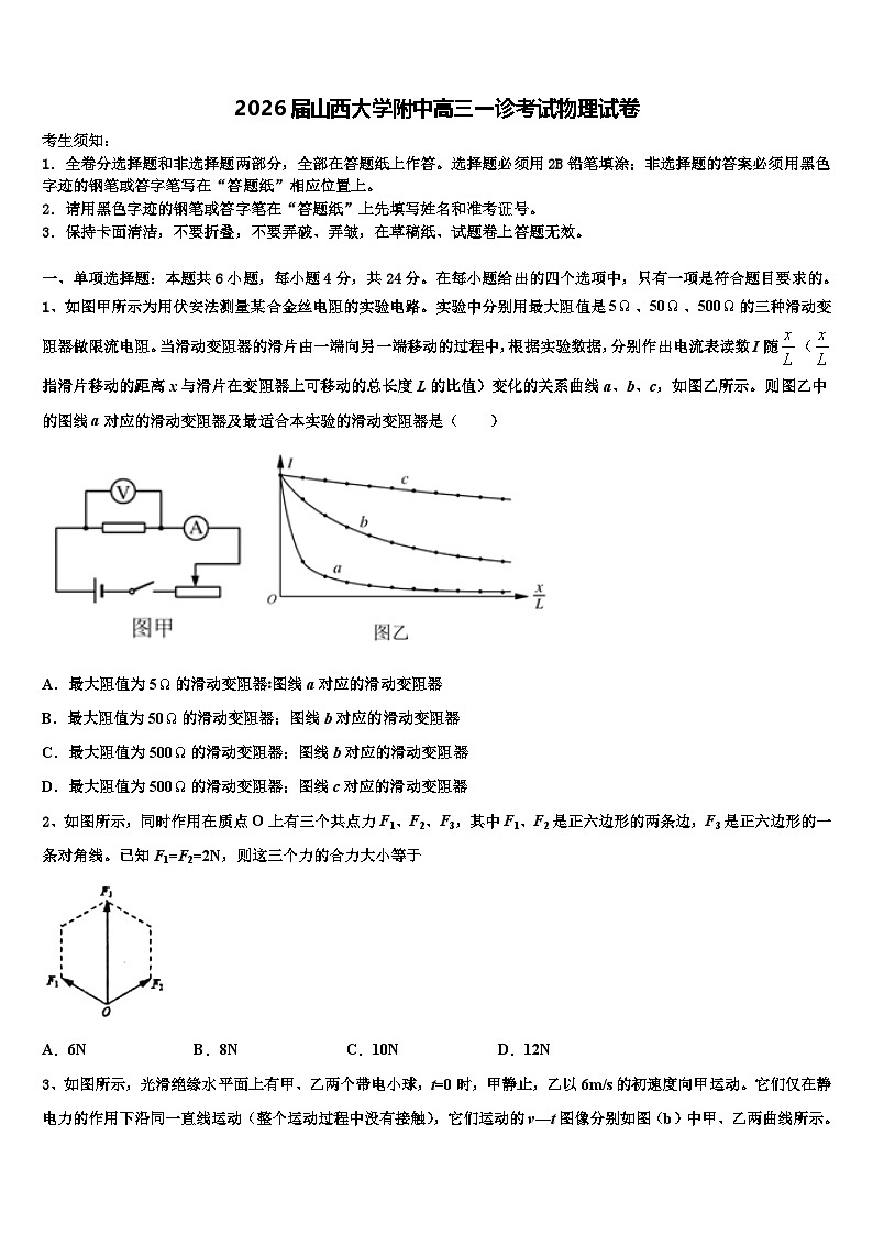 2026届山西大学附中高三一诊考试物理试卷含解析第1页