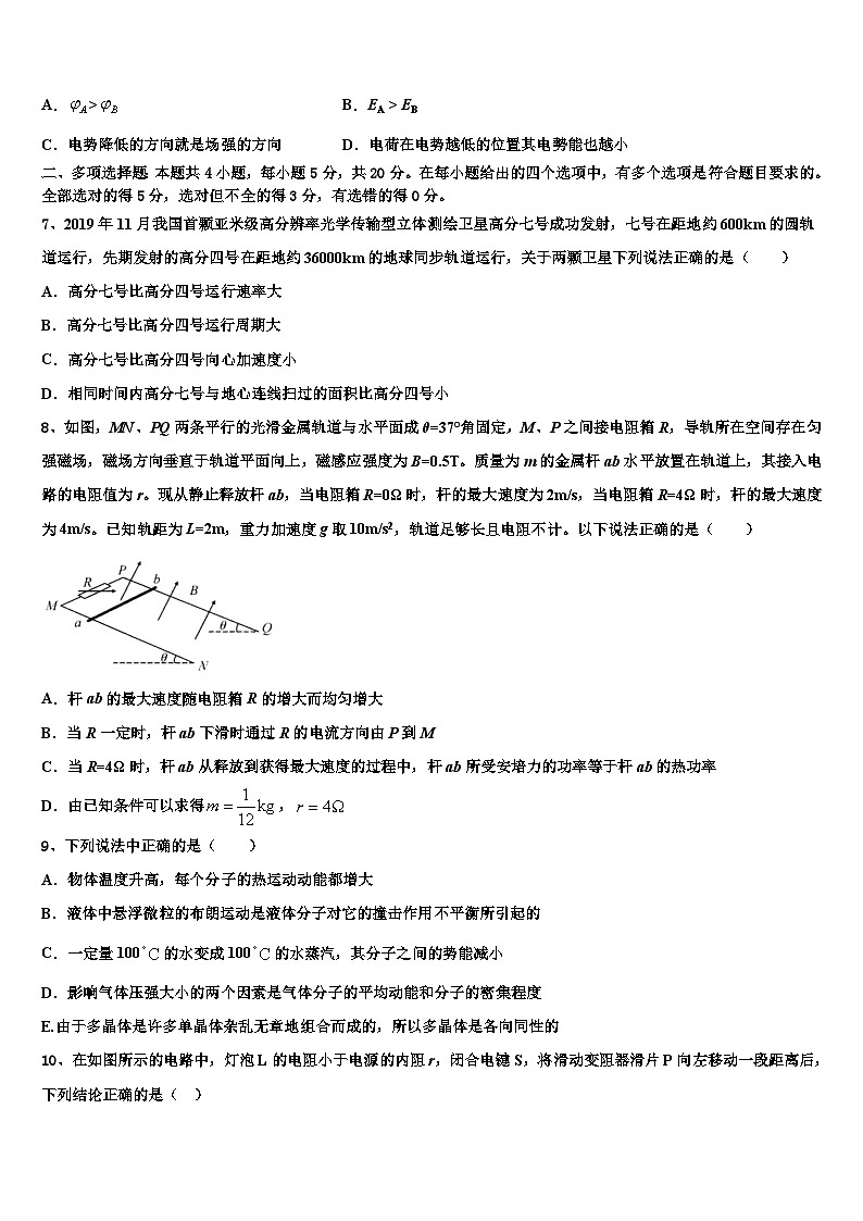2026届山西大学附中高三一诊考试物理试卷含解析第3页