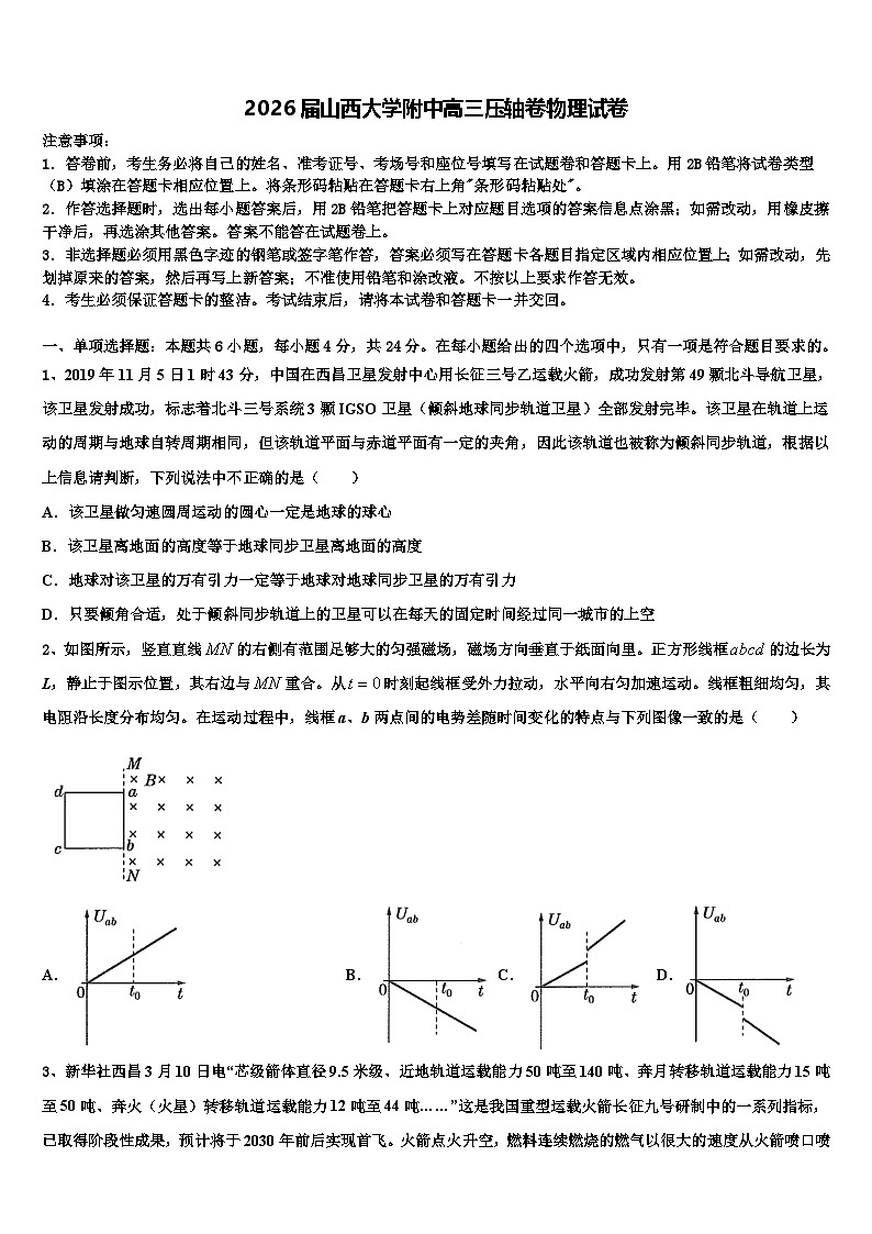 2026届山西大学附中高三压轴卷物理试卷含解析第1页