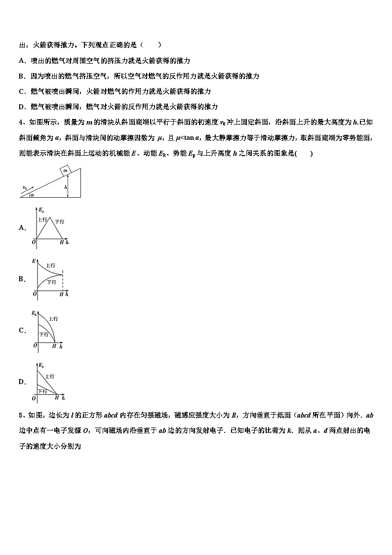 2026届山西大学附中高三压轴卷物理试卷含解析第2页