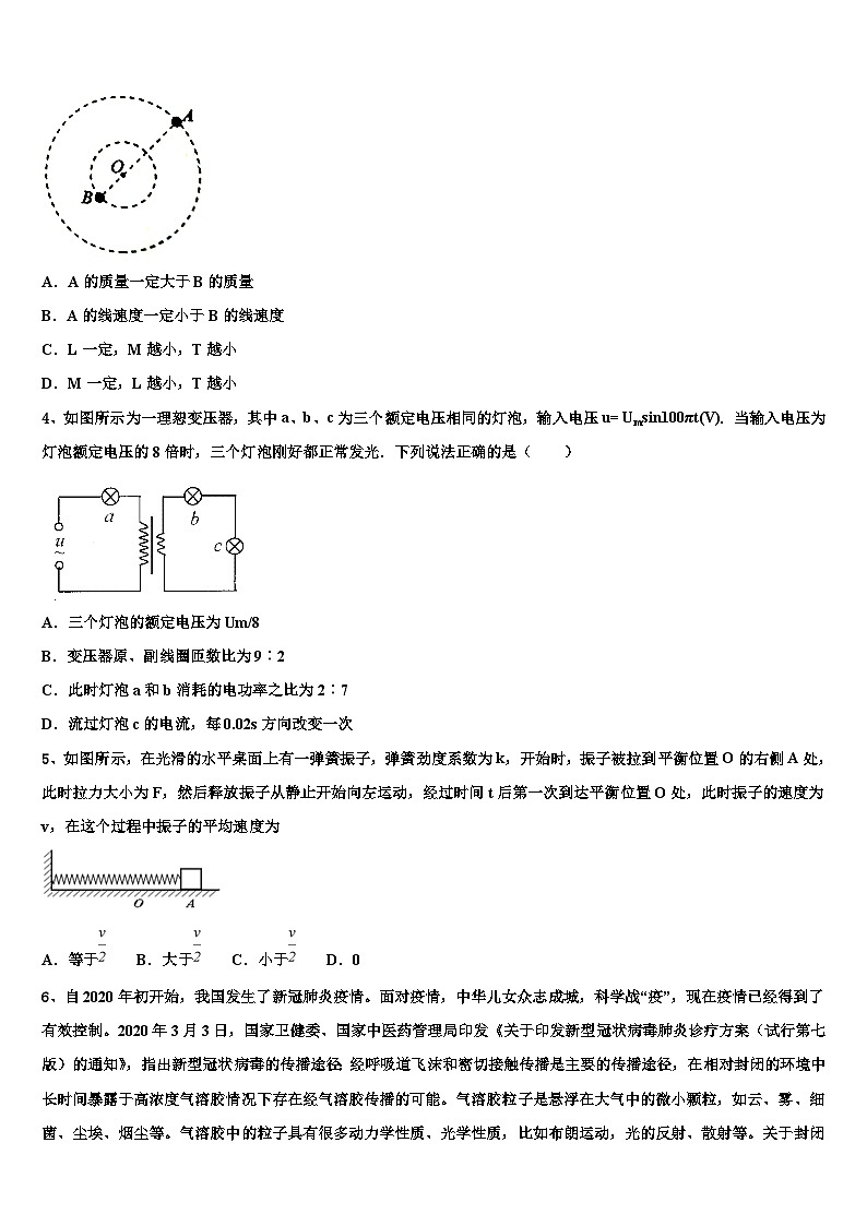 2026届山西大学附属中学高三六校第一次联考物理试卷含解析第2页