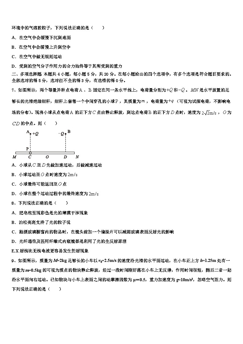 2026届山西大学附属中学高三六校第一次联考物理试卷含解析第3页