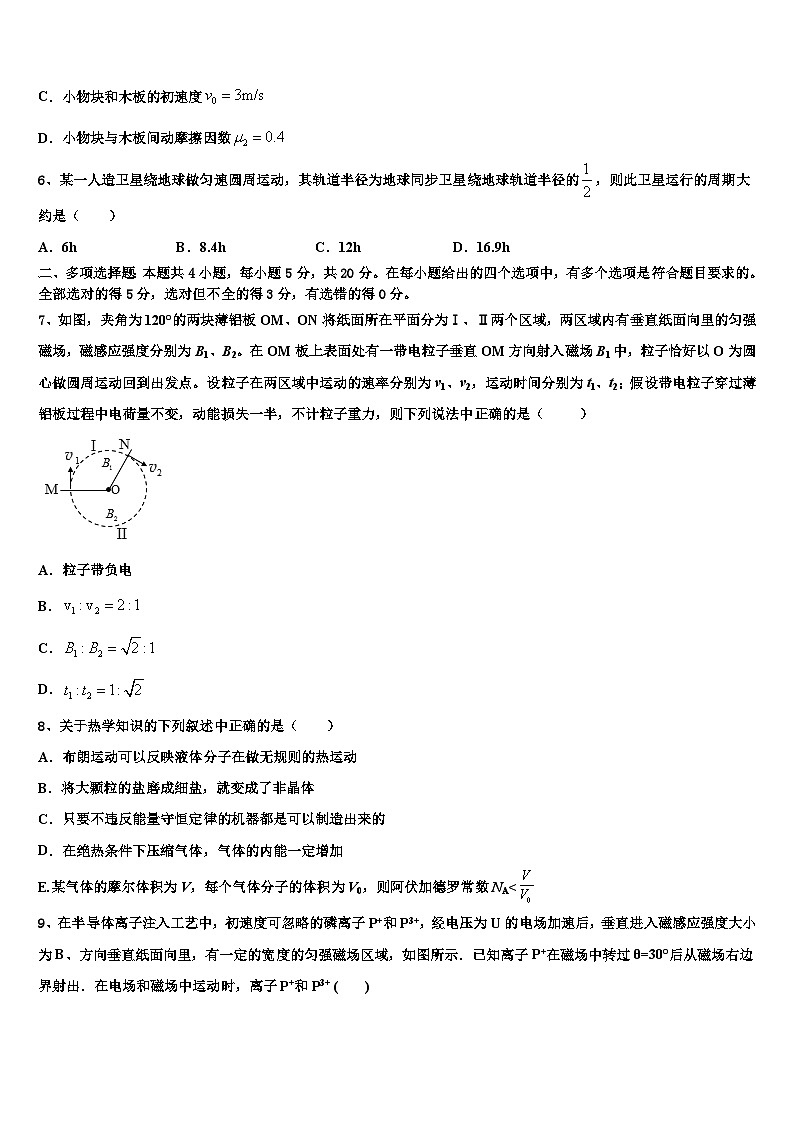 2026届山南市重点中学高三下学期第六次检测物理试卷含解析第3页